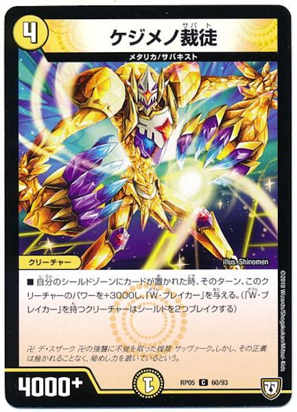 [DMRP-05]ケジメノ裁徒【C】60/93