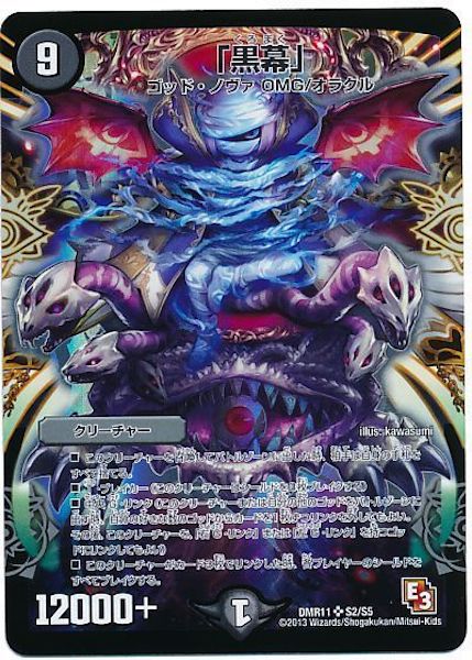 [DMR-11]「黒幕」【SR】S2/S5