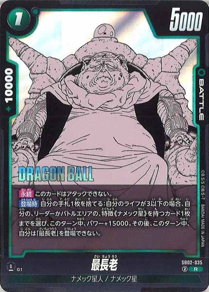 [SB02]最長老【R】SB02-035