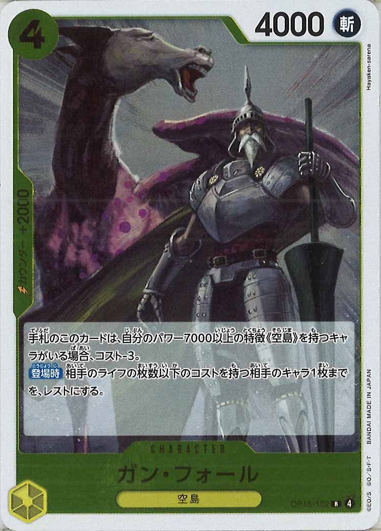 [OP_OP-15]ガン・フォール【R】OP15-102