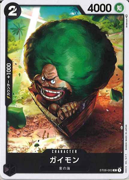 [OP_ST-08]ガイモン【C】ST08-003