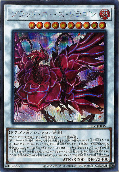[LIOV]ブラッド・ローズ・ドラゴン(シークレットレア)LIOV-JP035