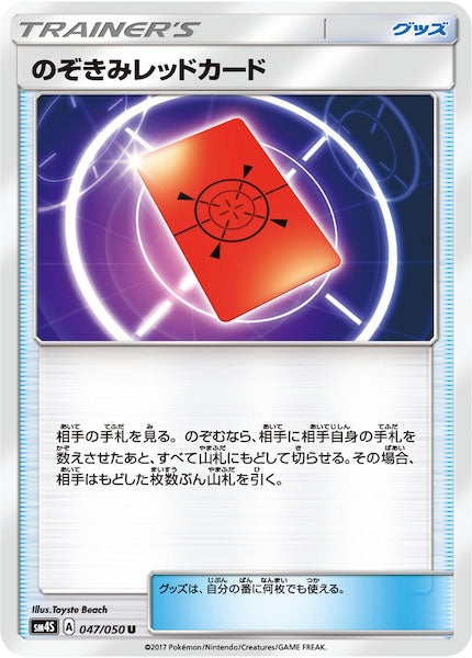 [SM4S]のぞきみレッドカード【U】047/050