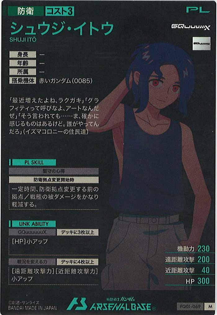 [FQ01]シュウジ・イトウ【M】FQ01-069