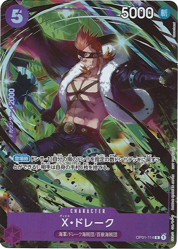[OP_PROMO]X・ドレーク(パラレル)【R】OP01-114(illust.Morechand)