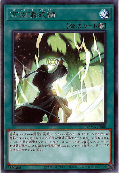 [DAMA]高尚儀式術(レア)DAMA-JP065