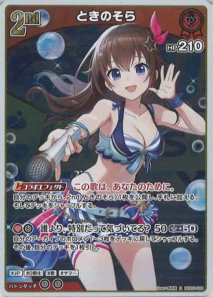 [hEB01]ときのそら【R】hEB01-009(illust:兎未枝)