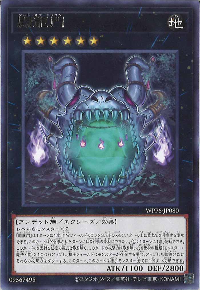 [WPP6]闘龍門(レア)WPP6-JP080