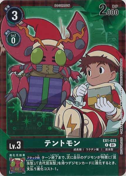 [EX-08]テントモン（パラレル）【P】EX1-033(Ver.TVアニメクリスマスイラスト)