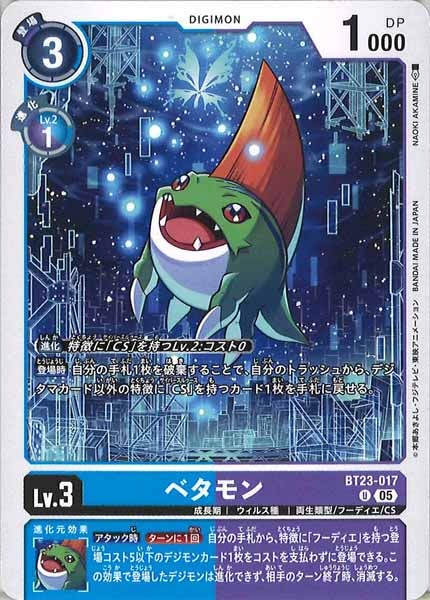 [BT-23]ベタモン【U】BT23-017