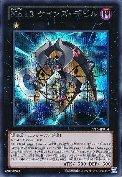 [PP16]No.13ケインズ・デビル(シークレットレア)PP16-JP014
