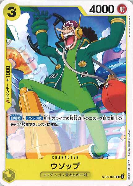 [OP_ST-29]ウソップ【C】ST29-002