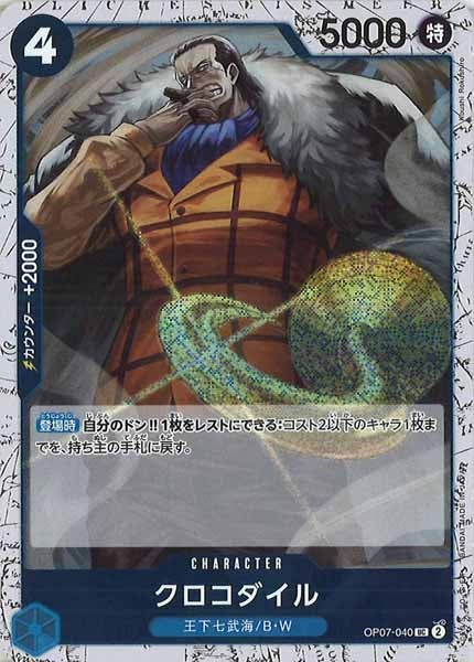 [OP_PRB-02]クロコダイル(ホイル加工）【UC】OP07-040