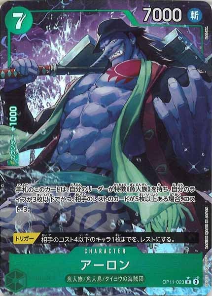 [OP_OP-11]アーロン（パラレル）【R】OP11-023(illust.DAI-XT.)