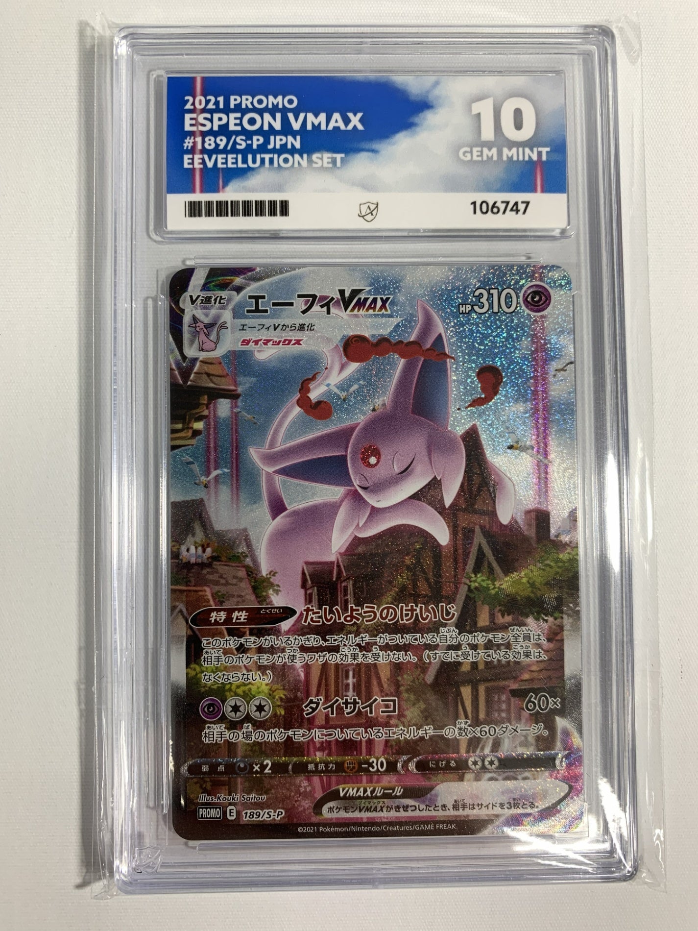 【鑑定品ACE10】[S-P]エーフィVMAX【No mark】189/S-P