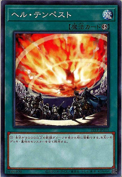 [22TP]ヘル・テンペスト(ノーマル)22TP-JP211