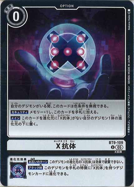 [AD-01]X抗体（ホイル加工）【U】BT9-109