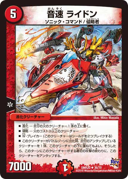 [DMR-20]音速 ライドン【UC】36/70