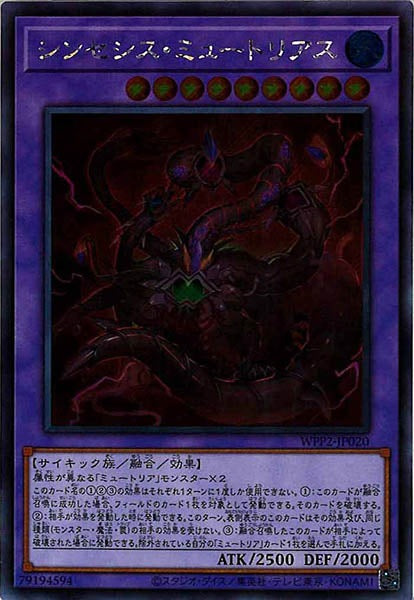 [WPP2]シンセシス・ミュートリアス(シークレットレア)WPP2-JP020