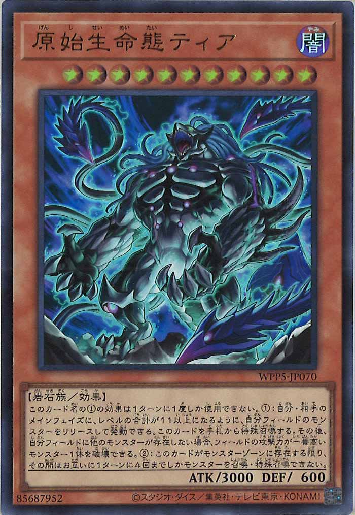 [WPP5]原始生命態ティア(ウルトラレア)WPP5-JP070