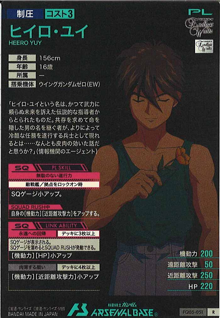 [FQ05]ヒイロ・ユイ【R】FQ05-051