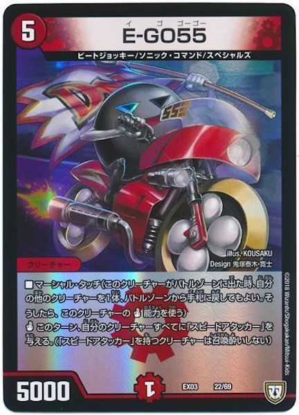 [DMEX-03]E-GO55【P】22/69