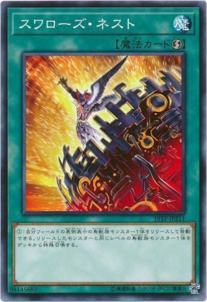 [19TP]スワローズ・ネスト(ノーマル)19TP-JP211