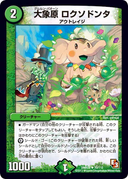 [DMR-09]大象原 ロクソドンタ【UC】70/110