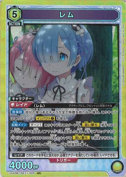 [UA40-BT]レム【SR】UA40BT/REZ-1-020