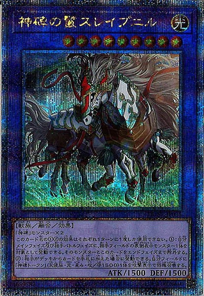 [DUNE]神碑の鬣スレイプニル(クォーターセンチュリーシークレットレア)DUNE-JP035