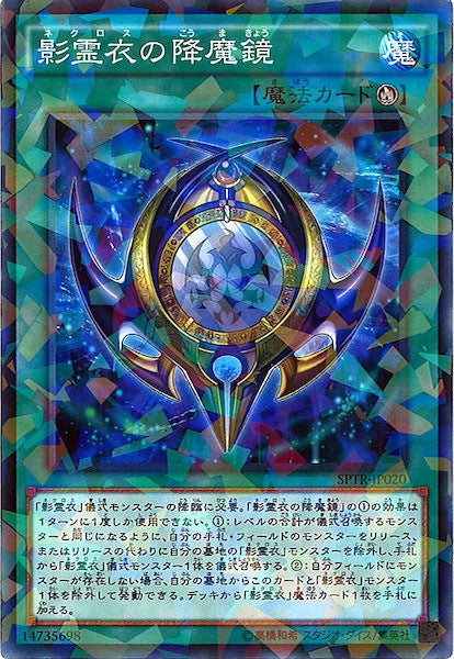 [SPTR]影霊衣の降魔鏡(ノーマルパラレル)SPTR-JP020
