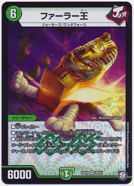 [DMEX-05]ファーラー王【VR】26/87