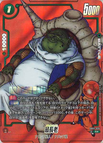 [SB02]最長老(パラレル★)【R】SB02-035
