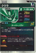 [DB_SDV3]クウラ【GDR】SDV3-035