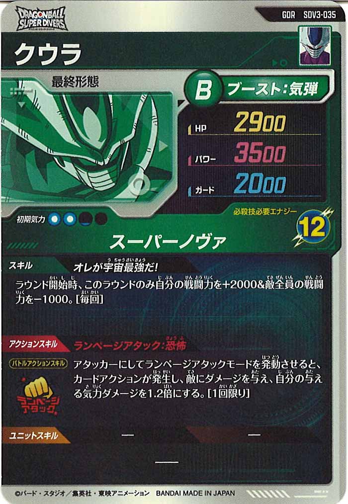 [DB_SDV3]クウラ【GDR】SDV3-035