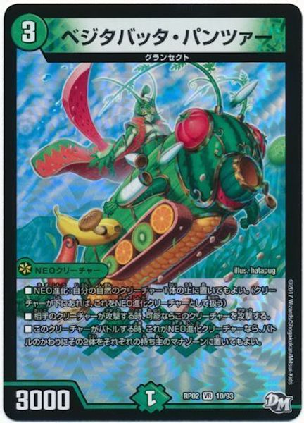 [DMRP-02]ベジタバッタ・パンツァー【VR】10/93