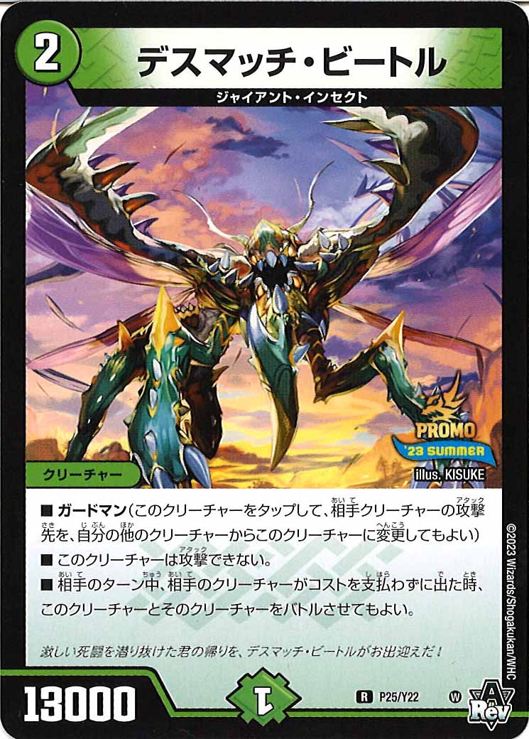 [PR-Y22]デスマッチ・ビートル【R】P25/Y22