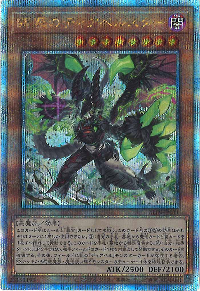 [ALIN]断罪のディアベルスター(クォーターセンチュリーシークレットレア)ALIN-JP011