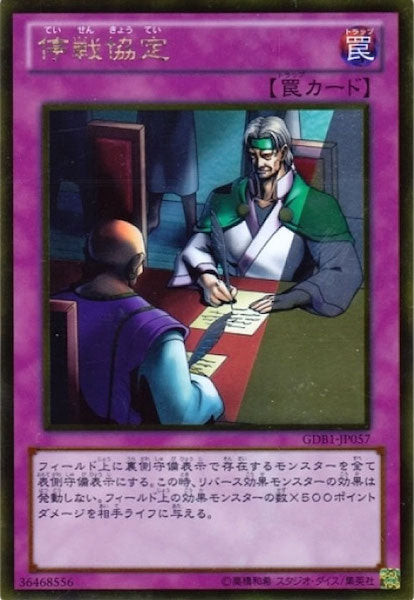 [GDB1]停戦協定(ゴールドレア)GDB1-JP057