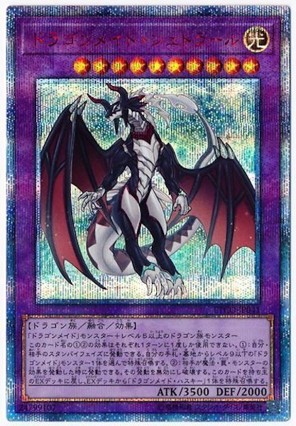 [ETCO]ドラゴンメイド・シュトラール(２０周年シークレットレア)ETCO-JP041