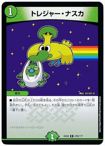 [DMEX-08]トレジャー・ナスカ【R】278/???