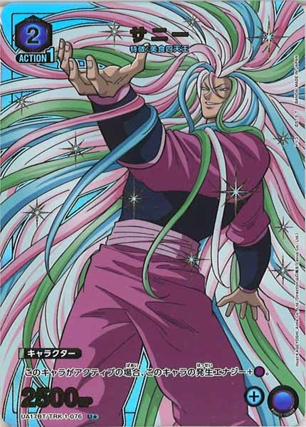 [UA17-BT]サニー（パラレル★）【U】UA17BT/TRK-1-076