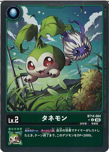 [BT-14]タネモン（パラレル）【U】BT14-004（R加工）