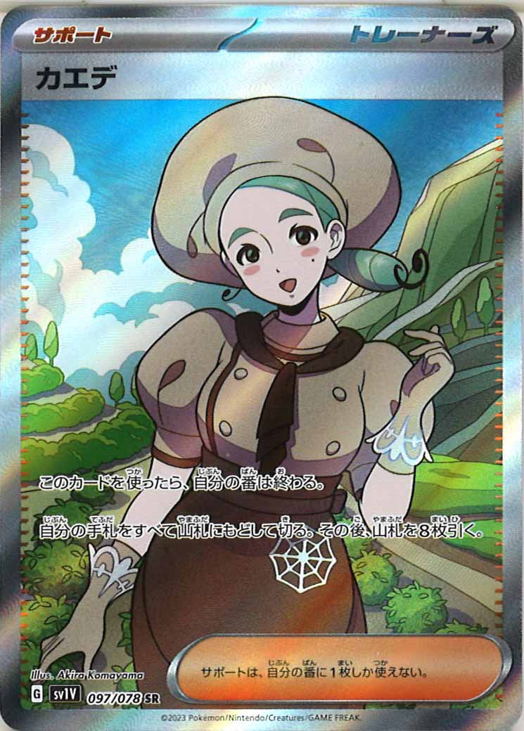 [sv1V]カエデ【SR】097/078