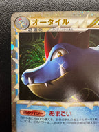 [L1]オーダイル【★】025/070