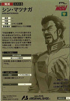 [AR02]シン・マツナガ【A】AR02-011