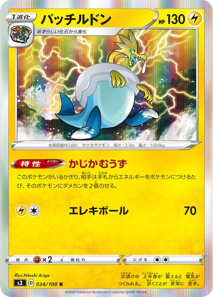 [S3]パッチルドン【R】034/100