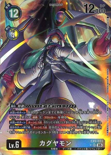 [EX-09]カグヤモン（パラレル★）【SR】EX9-033(illust:Tonamikanji)