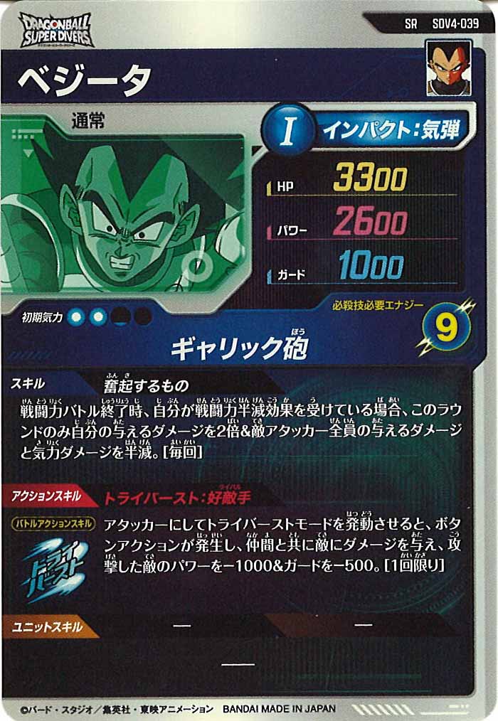 [DB_SDV4]ベジータ【SR】SDV4-039