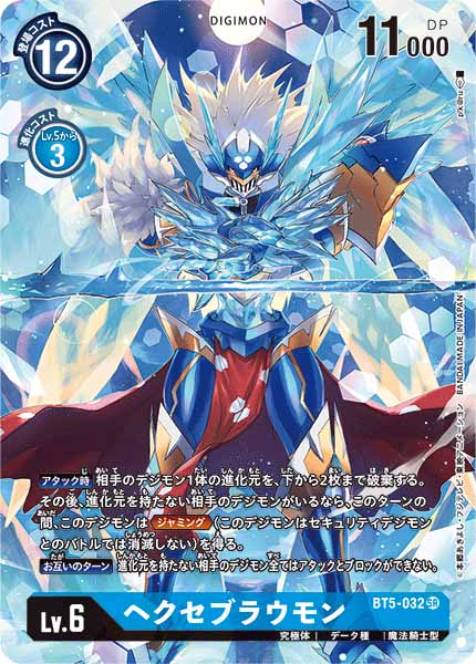 [PR]ヘクセブラウモン【SR】BT5-032(illust:p!k@ru)